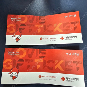 롯데시네마 영화 관람권 2매 싸게 팝니다^^