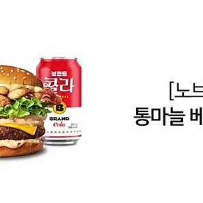 노브랜드 통마늘베이컨버거 세트(오늘까지)