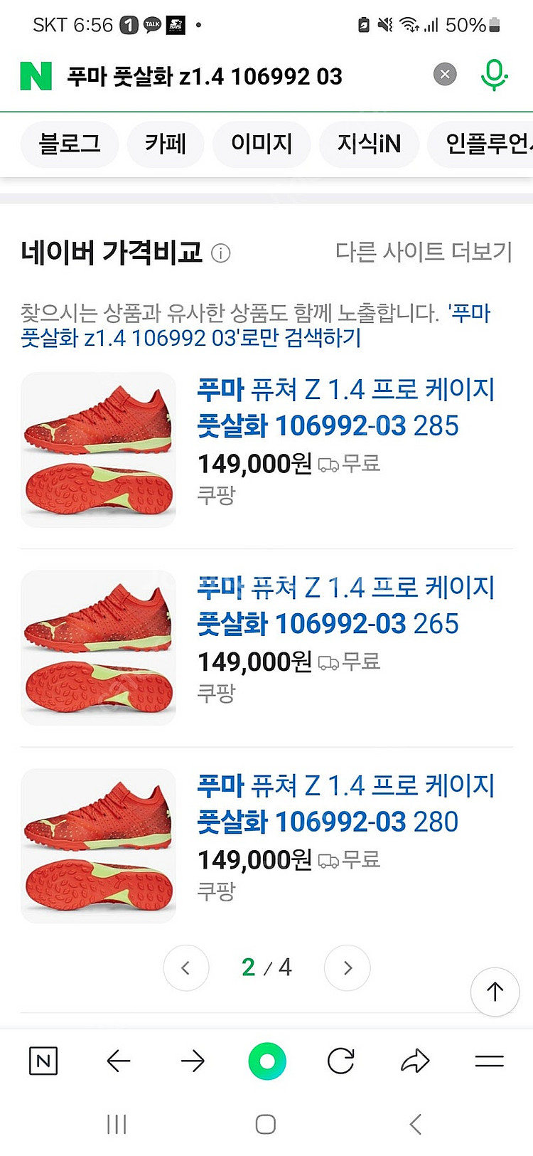 푸마 퓨처1.4 275사이즈--4