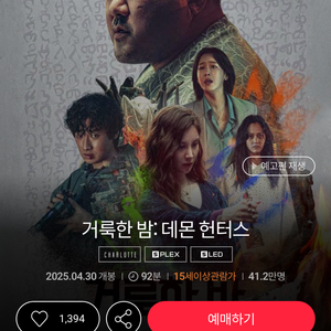 5/5 데몬 헌터스 5/5 무대인사 2장 8000예매된 k열