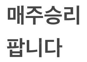 2026 김승리 TIM T1M 매주승리 팔아요--0