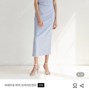 브라이드앤유 아테나 원피스