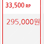 롤 rp 삽니다.