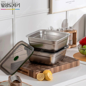 밀양도자기 스테인리스 반찬통 밀폐용기 2세트 미개봉 택포