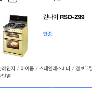 린나이 일체형 가스오븐그릴레인지