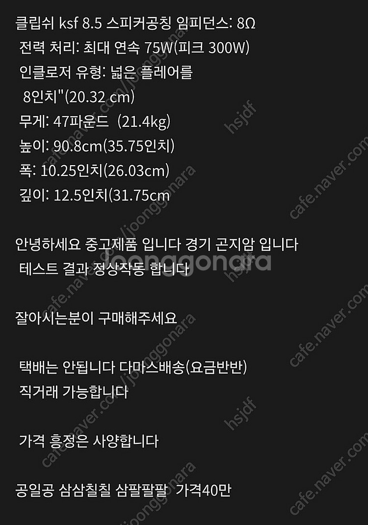 소니M46CDp/클립쉬 8.5 스피커/켄우드 7020 ...--3