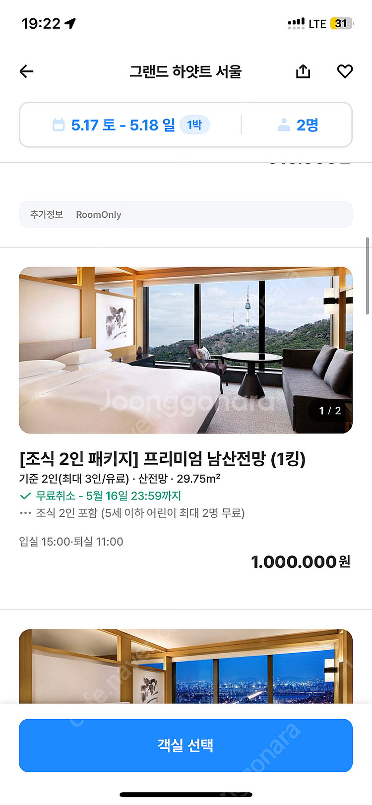 그랜드 하얏트 5/17 토요일 조식2인 포함--0
