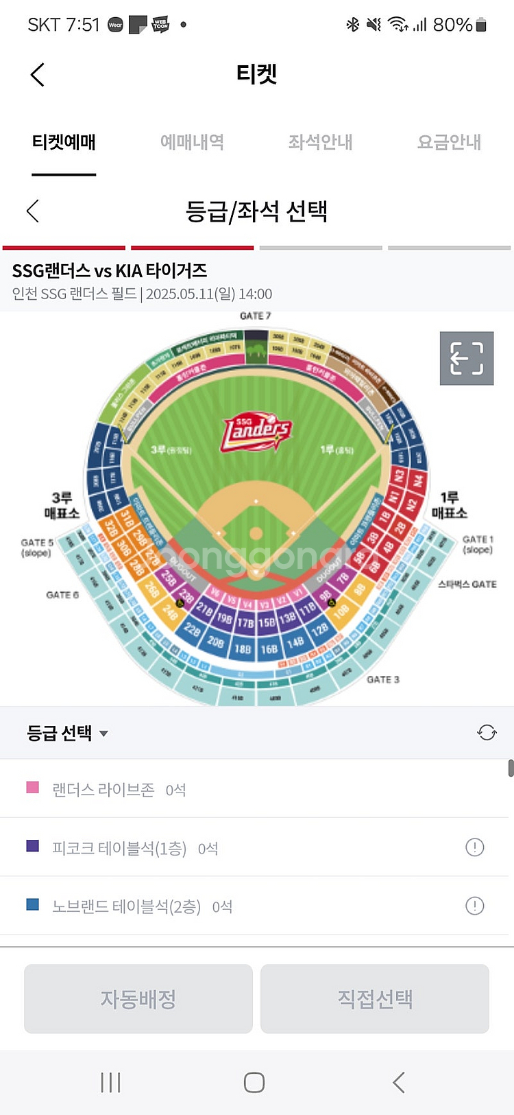 5/11 ssg랜더스 외야파티텍 8인석 구해요--0