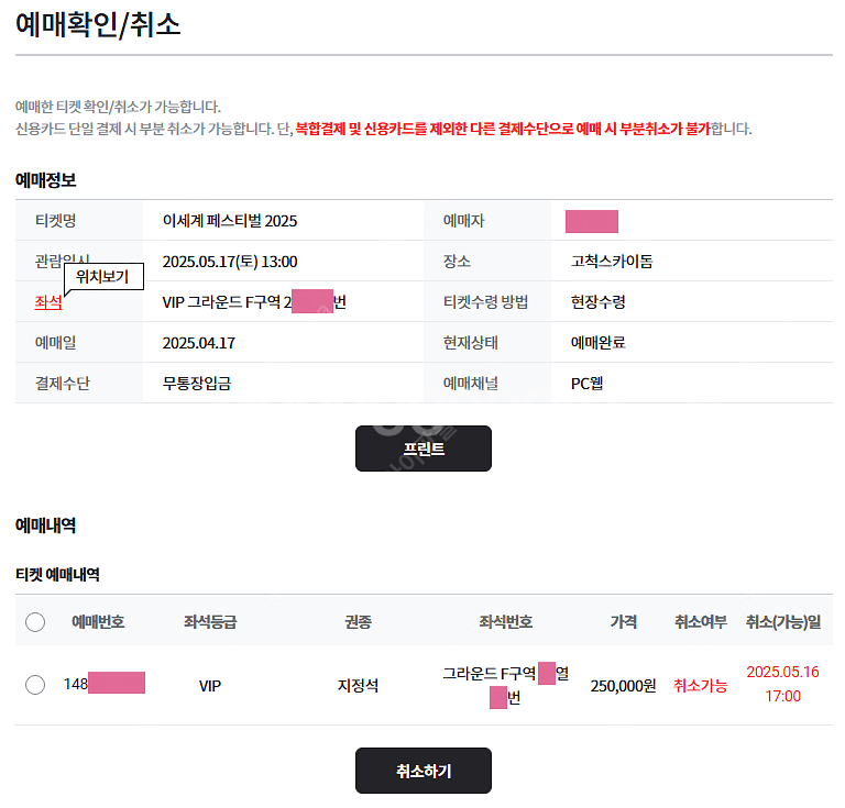 이세계 페스티벌 이세페 5/17(토) VIP석 플로어 ...--1