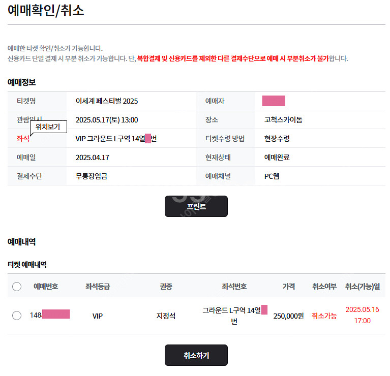 이세계 페스티벌 이세페 5/17(토) VIP석 플로어 ...--2