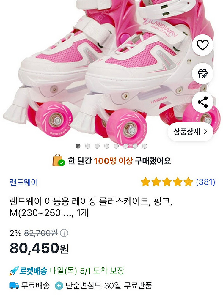 랜드웨이 롤러스케이트 M(230-250)+헬멧보호대--2