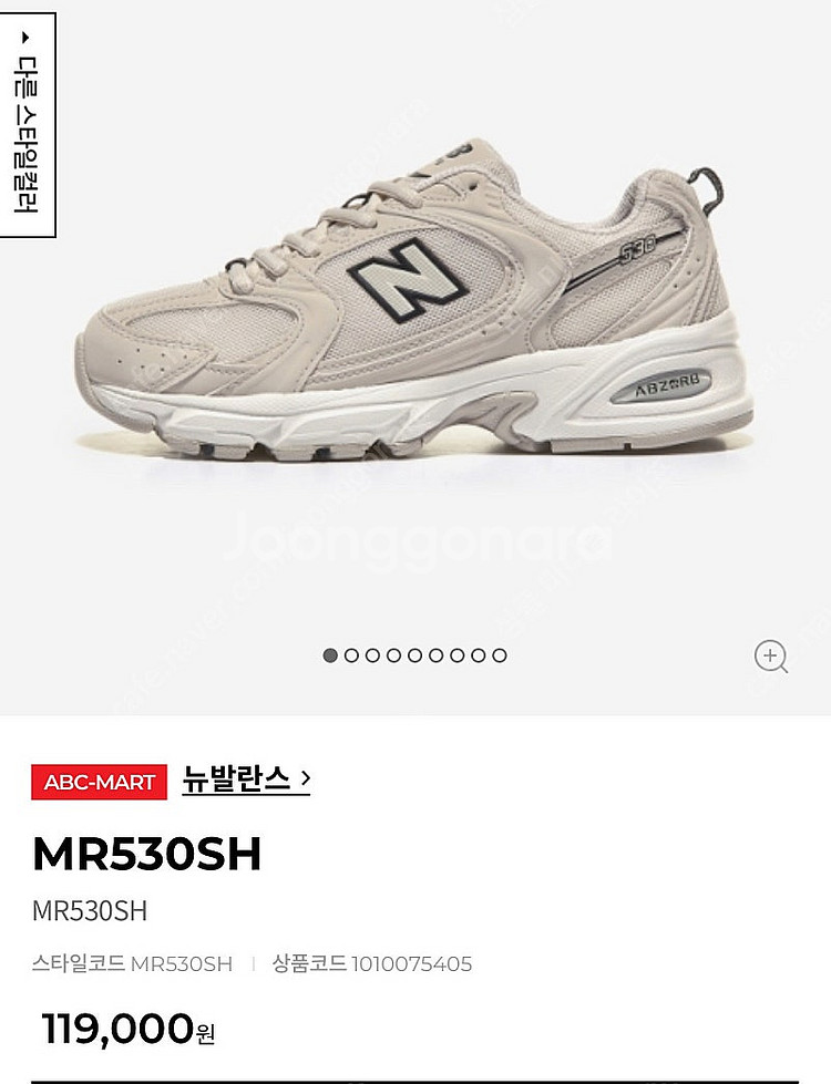 뉴발란스 260mm, mr530sh 크림베이지--9