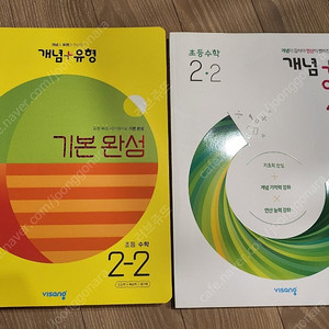 비상교육 개념 유형 연산 2학년 2학기