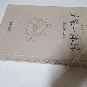 한암일발록 한암대종사 법어집 1996년 민족사 / 책상태 최상 거의 새책급 입니다.3만원에 판매합니다.
