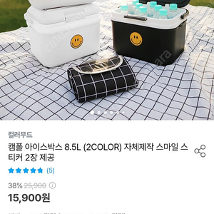 캠폴아이스박스8,5리터 미개봉 선물받은거 안쓸거 같아서 판매 무료배송