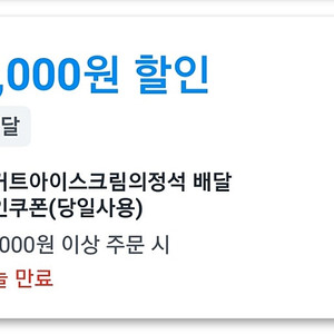 쿠팡이츠 쿠폰 _ 요아정 차액 +) 2000 대리드려요