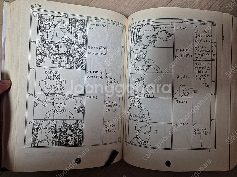 스팀보이 스토리보드 설정집 팝니다--1