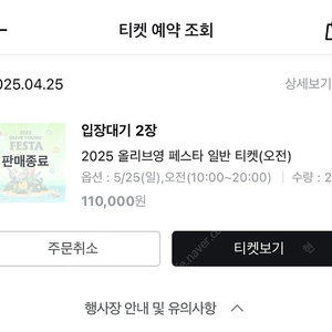 올리브영페스타 일요일 오전 2장