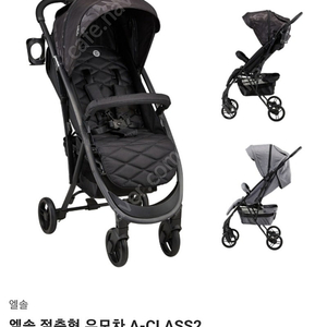 엘솔 절충형 유모차 A-CLASS2. 팝니다