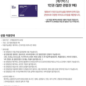 메가박스 2D 주중/주말 일반예매권 2장