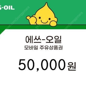 에스오일 5만원 주유권 판매합니다