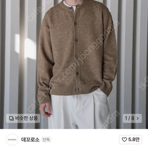 데꼬로소 - 컴포트 라운드넥 울 가디건 [베이지 브라운]