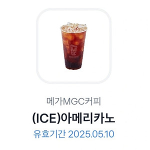 메가커피 아메리카노 판매합니다.