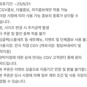 CGV 콤보 50% 할인쿠폰