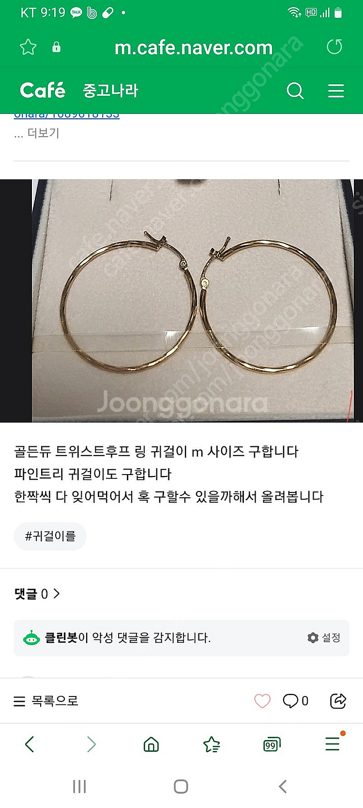 골든듀 트위스트 후프링 귀걸이 삽니다--0