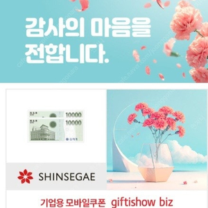 신세계백화점 상품권 2만원(모바일 교환권)