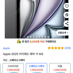 아이패드 에어 11 M3 스페이스그레이 512gb