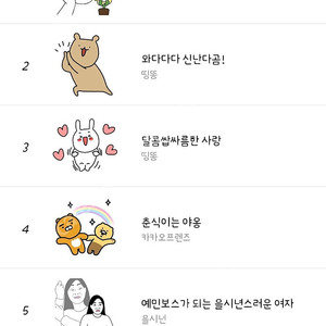 카톡 이모티콘 팝니다 200초코 1900원