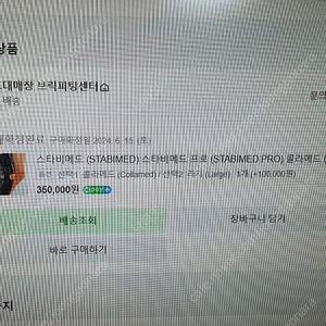 제뉴메디 콜라메드 무릎보호대