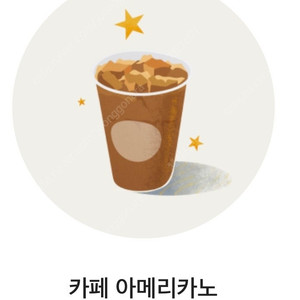 스타벅스 아메리카노 T 사이즈