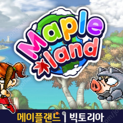 메이플랜드 귀여운 2글자 메이플랜드 귀여운 닉네임 삽니다.