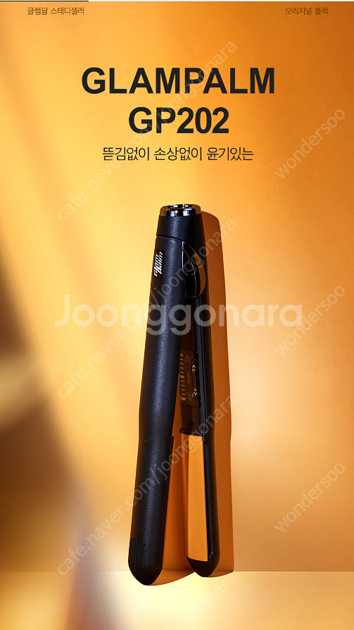 글램팜 GP202 고데기 1회사용 + 여행용파우치--1