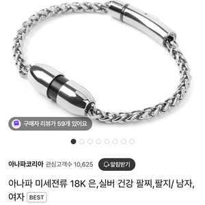 아나파 미세전류 18K 은팔찌 새제품