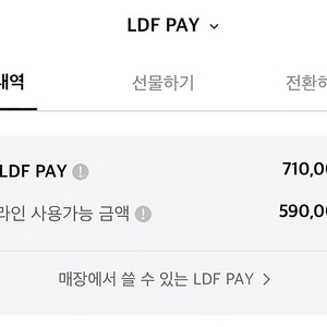 LDF Pay 71만원 -> 65만원에 판매합니다.