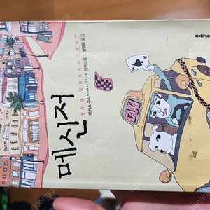 책 메신저 마커스 주삭