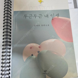 두근두근 내인생 책 팝니다