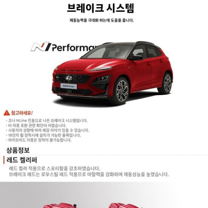 [판매] 코나 OS PE N라인 순정 튜익스 캘리퍼 로터 브레이크 풀세트 새제품
