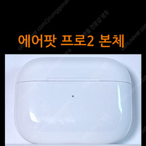 에어팟 프로2 본체 (케이스) 8핀 라이트닝 C타입