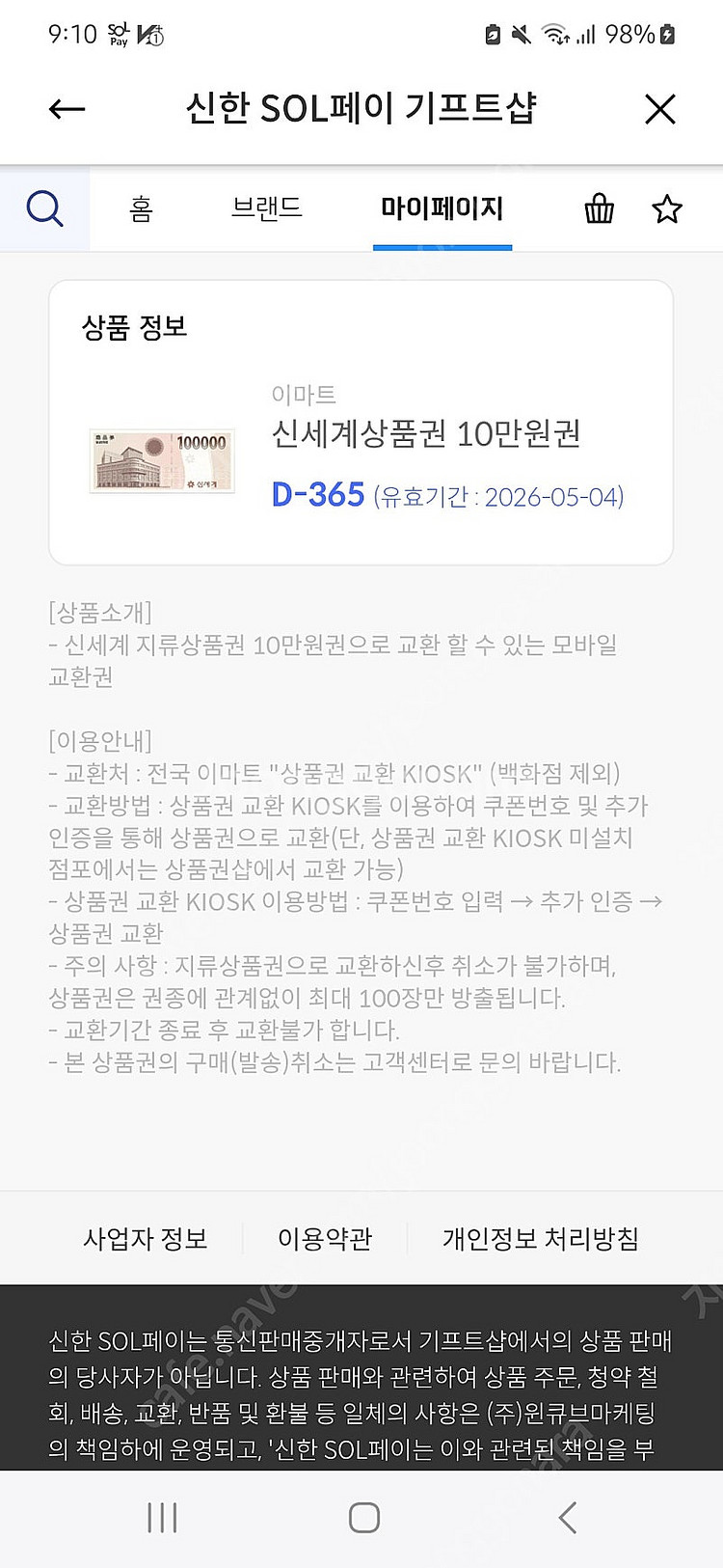 신세계상품권 10만권 3매팝니다.--0