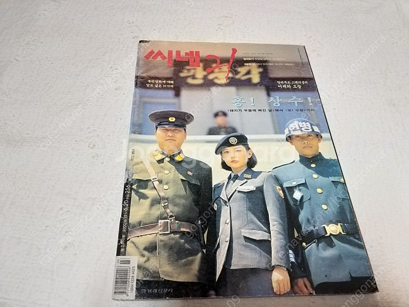 씨네21..신하균.송강호.이병헌.홍상수.존트라블타--0