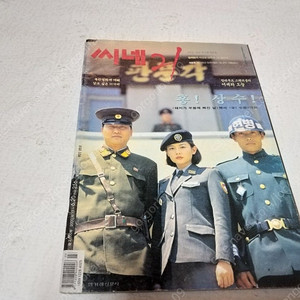 씨네21..신하균.송강호.이병헌.홍상수.존트라블타