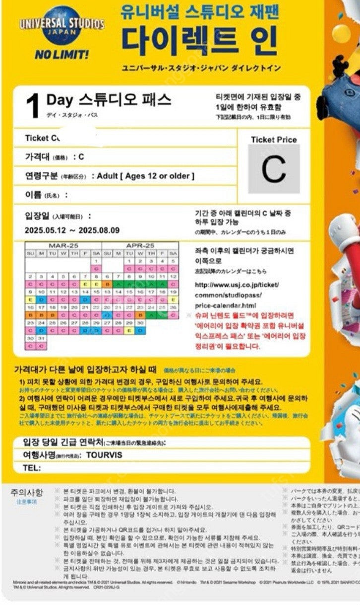 오사카 유니버셜 C시즌 성인 1일 입장권 2장--0