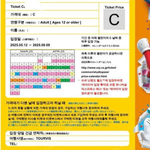 오사카 유니버셜 C시즌 성인 1일 입장권 2장