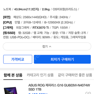Asus rog scar 17.3인치 QHD240hz i9,-12950hx,3070ti 게이밍노트북 판매