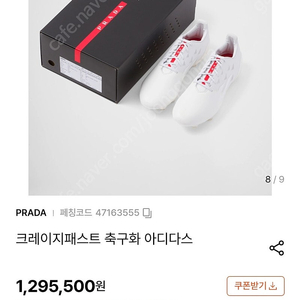 [미개봉] 프라다 아디다스 크레이지패스트 축구화 260