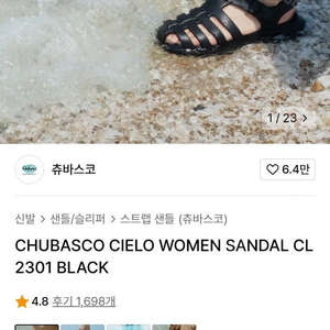 츄바스코 cl2301 블랙 스트랩 샌들